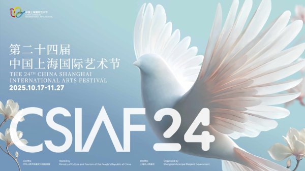 第24届中国上海海外艺术节接洽10月17日开幕，主视觉与先导片发布