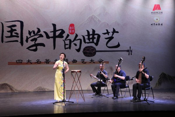 历时四年创作提取，曲艺大会《国粹中的曲艺》再释名著魔力