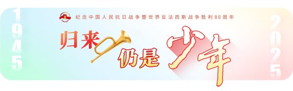 转头如故少年｜烽火连天中送信、送密信！他的一个军礼疏淡80年