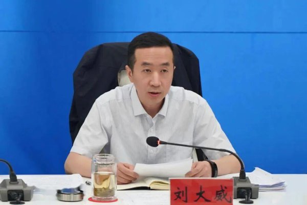 刘大威被查