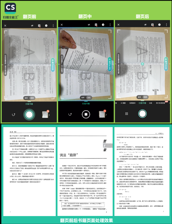第41个教师节驾临，扫描万能王“翻页自动拍”助力百页教参“一扫成册”